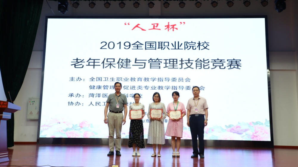 我校成功承办“人卫杯”2019全国职业院校老年保健与管理技能竞赛
