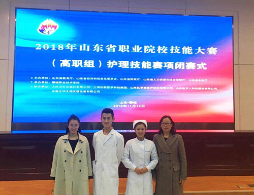 我校参赛选手喜获2018年山东省护理技能大赛（高职组）三等奖