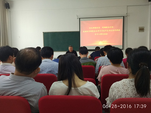 基础医学部党总支召开政治学习心得交流会