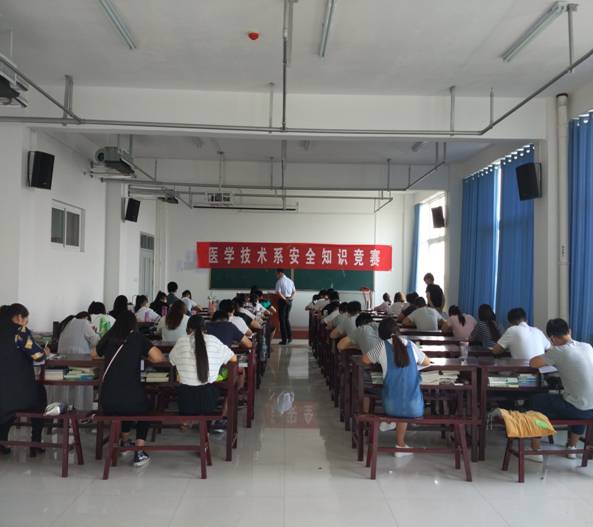 医学技术系举行第一届学生安全知识竞赛
