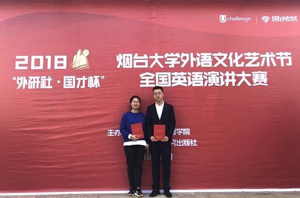 我校学生李昱荣获2018“外研社杯”全国英语演讲大赛（山东省赛区）一等奖