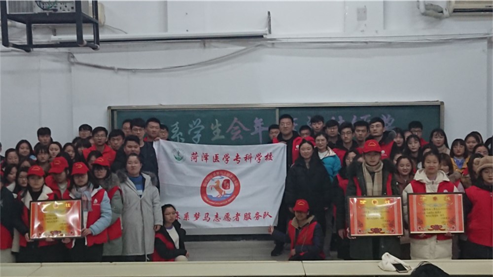 我校临床医学系召开梦马志愿者服务队表彰大会