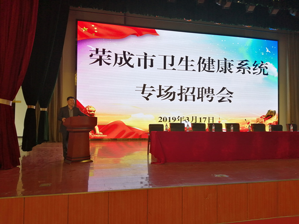 荣成市卫生健康系统专场招聘会在我校举行