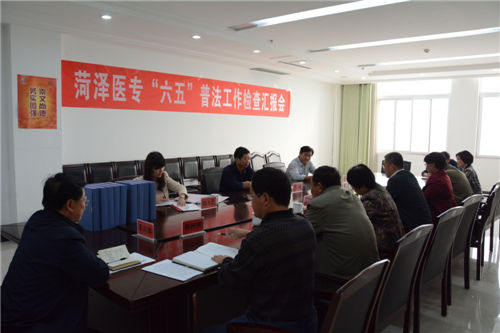 省卫生计生系统“六五”普法检查组来我校检查指导工作