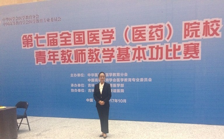 我校孟庆梅老师荣获第七届医学（医药）院校青年教师教学基本功比赛二等奖