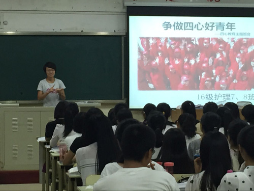 护理系召开新生“四心教育”主题班会