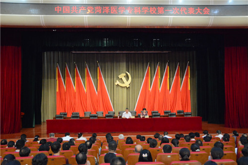 我校召开第一次党代会预备会议和主席团第一次会议