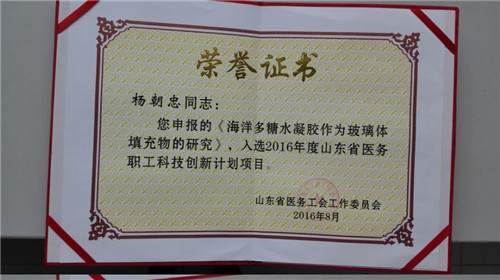 我校杨朝忠教授获2016年度山东省医务职工科技创新计划项目奖励