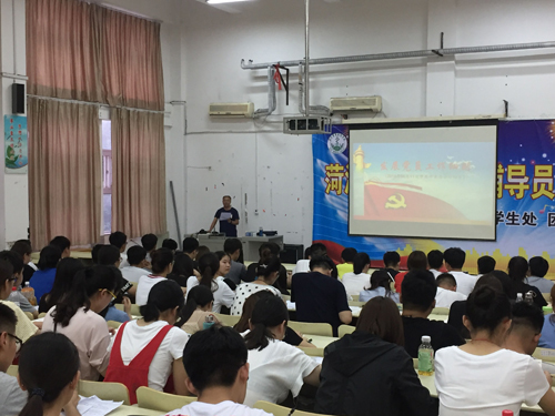 我校举办2017年度党员发展对象培训班