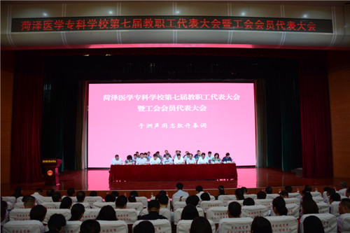 我校第七届教职工代表大会暨工会会员代表大会胜利召开