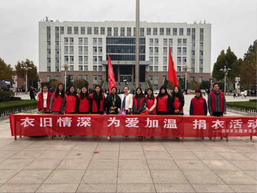 药学与生物制药工程系开展第三届“衣旧情深，为爱加温”志愿服务活动
