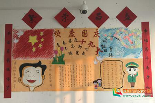 我校举办“喜庆十九大，青春永向党”教室壁报评比活动