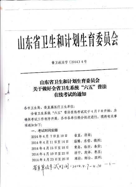 关于参加全省卫生系统“六五”普法在线考试的通知