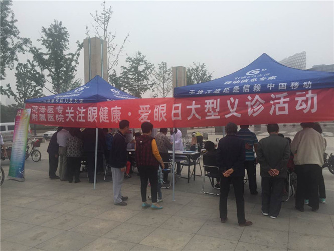 菏泽医专附属医院 “爱眼日”深入社区学校开展义诊活动