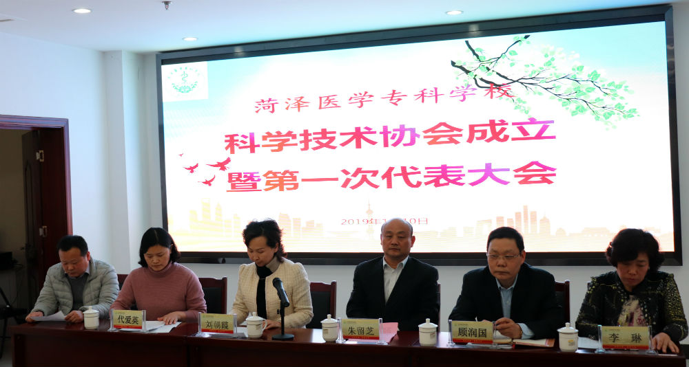 我校举行科学技术学会成立大会