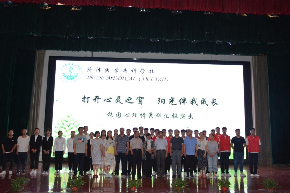 我校成功举办“打开心灵之窗，阳光伴我成长”校园心理情景剧汇报演出