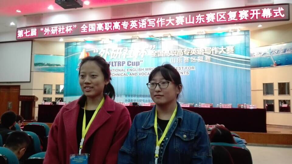 我校学生在“第七届全国高职高专英语写作大赛”（山东赛区）再创佳绩