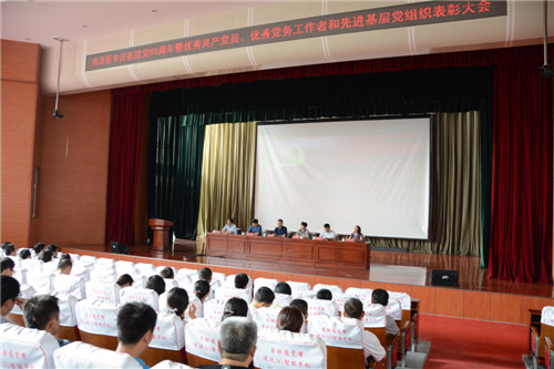 我校举办庆祝建党95周年及“两优一先”表彰大会