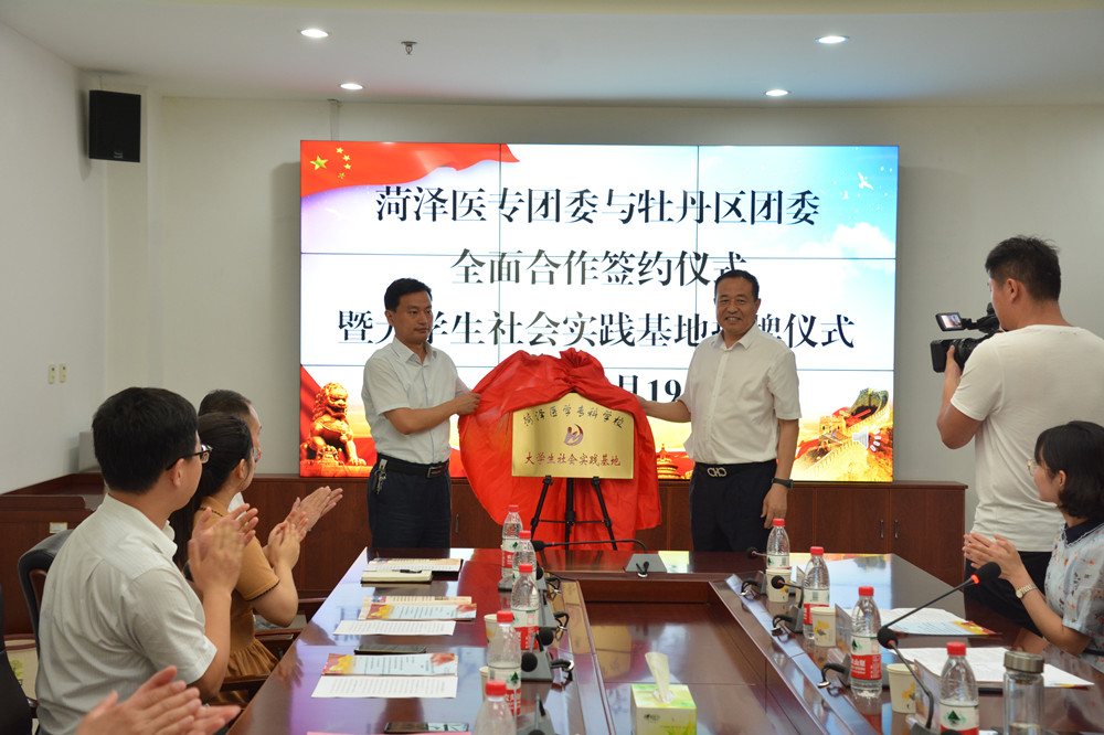 校团委与牡丹区团委签订合作共建协议