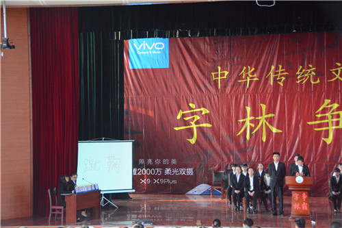 我校临床系成功举办字林争霸比赛