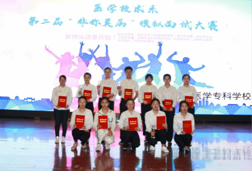 医学技术系举行第二届“非你莫属”模拟面试大赛