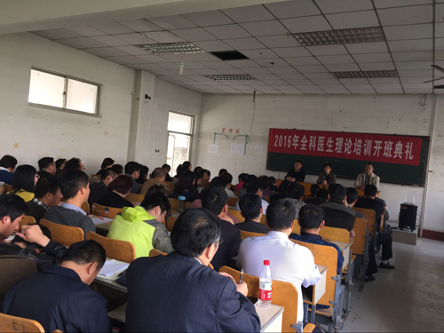 2016年菏泽市基层医疗卫生机构全科医生转岗培训在我校举行