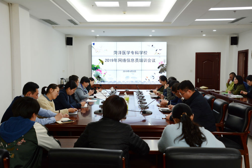 我校举行网络信息员培训会