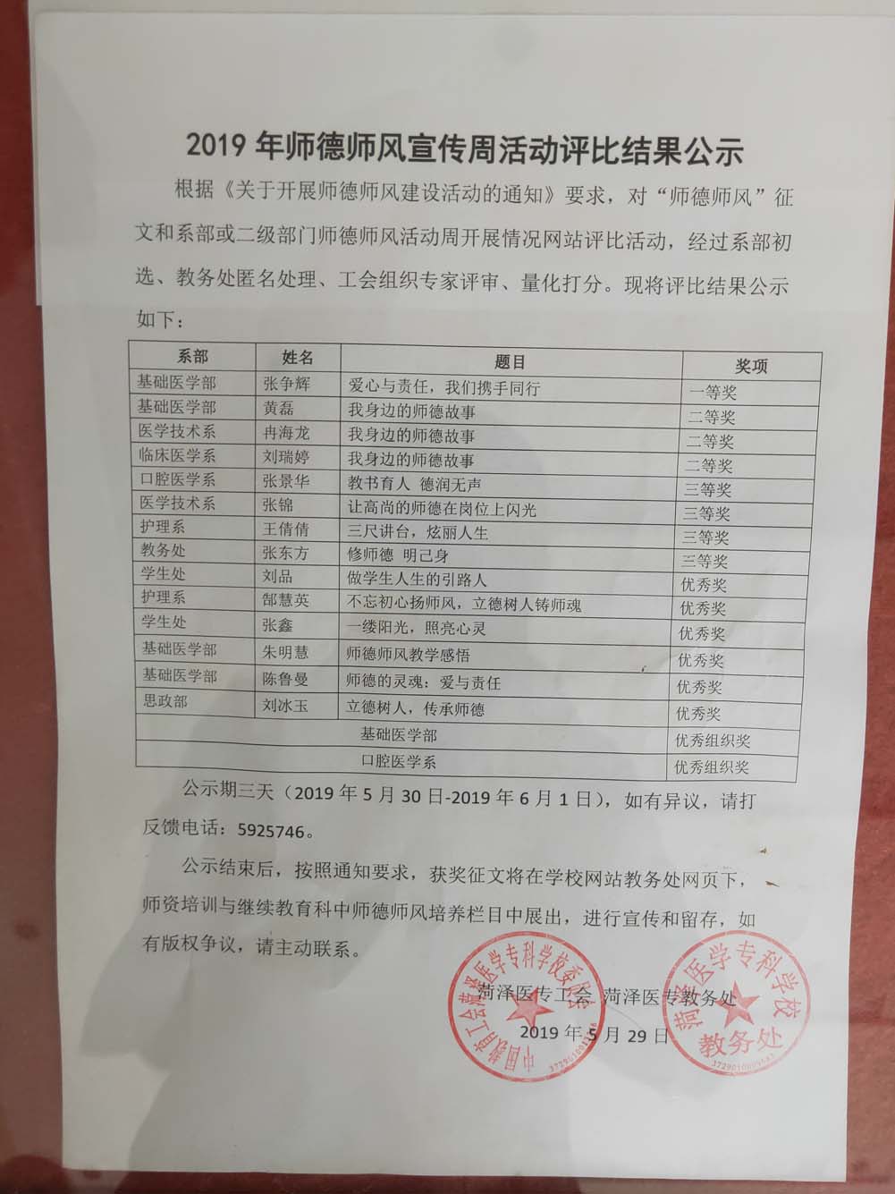 我校开展2019年师德师风建设宣传周活动