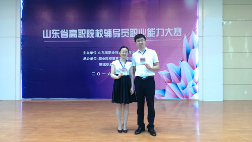 我校在省高职院校辅导员职业能力大赛中获得优异成绩