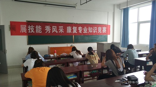 我校医学技术系举行“展技能 秀风采”康复知识竞赛