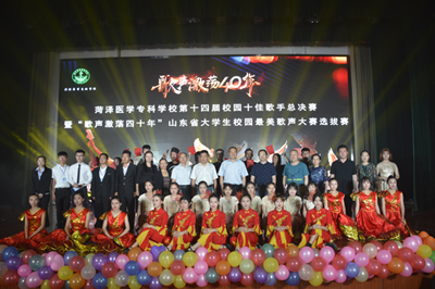我校成功举办第十四届校园十佳歌手总决赛 暨“歌声激荡四十年”山东省大学生校园最美歌声大赛选拔赛