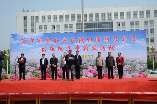 菏泽市侵权盗版及非法出版物集中销毁活动在我校举行