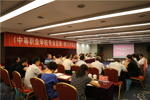 《中等职业学校专业目录》修订论证会在菏泽召开