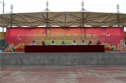 我校举行2018级新生开学典礼