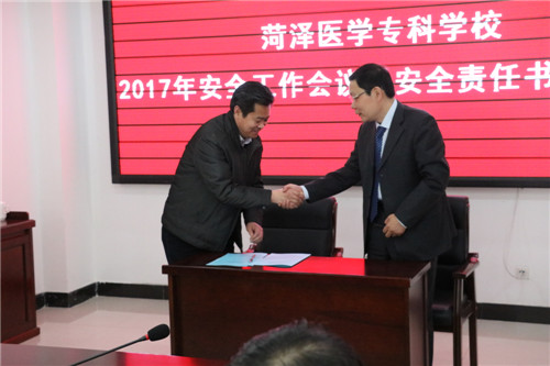 我校召开2017年安全工作会议