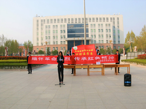 口腔医学系举办“四月缅怀先烈，清明寄托哀思”活动