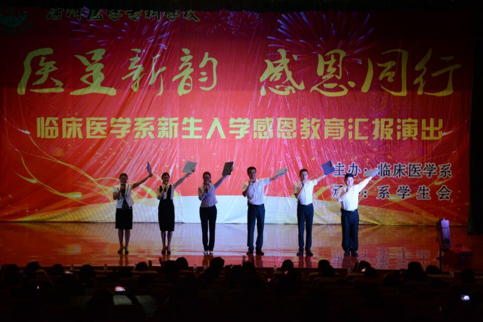 临床医学系成功举办新生入学感恩教育系列活动