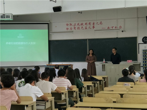 我校举行“养老行业的前景与个人发展”专题讲座