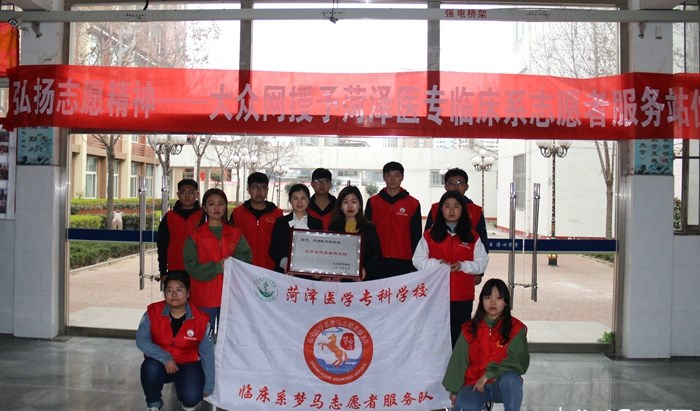 大众网菏泽站授予我校志愿服务队“大学生志愿者服务站”称号