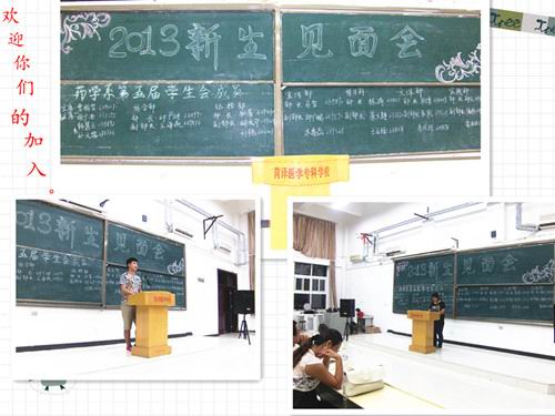 药学系成功举办学生会新生见面会暨迎新晚会