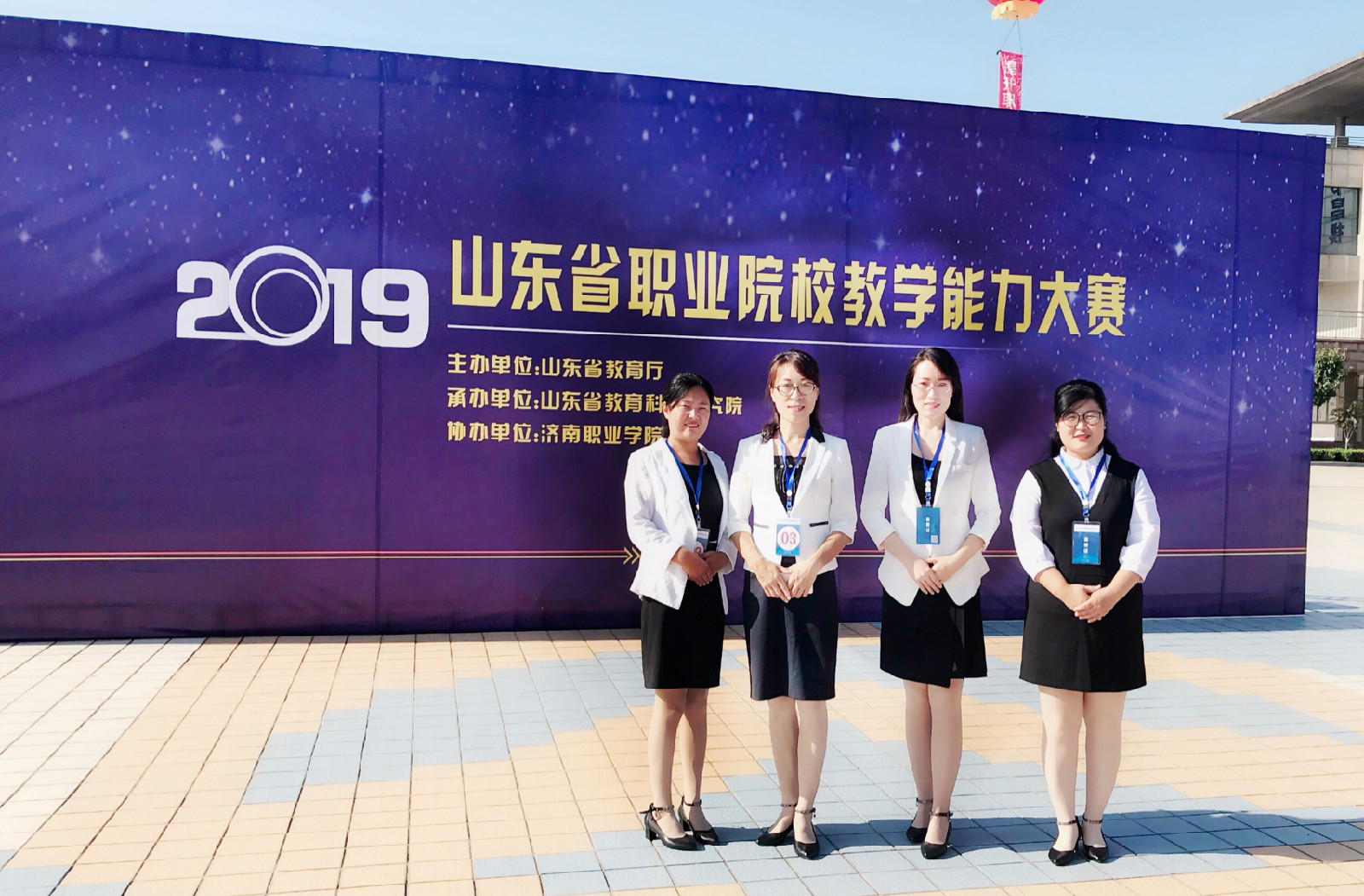 我校五个教学团队在山东省职业院校教学能力大赛中全部获奖