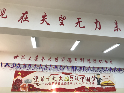 我校举办“喜庆十九大，青春永向党”教室壁报评比活动