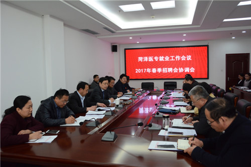 我校召开2017年春季招聘会协调会