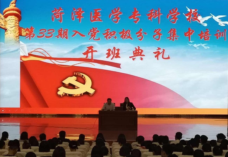 我校举办第33期入党积极分子培训班