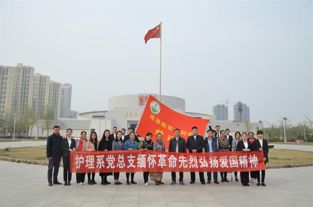 我校护理系党总支开展“缅怀革命先烈，弘扬爱国精神”活动