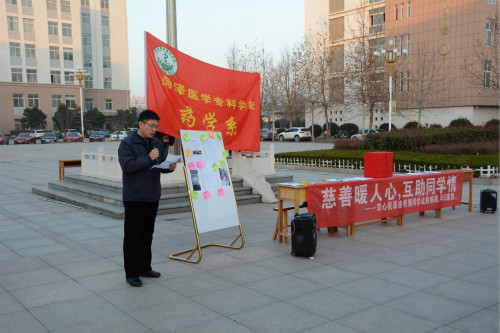 菏泽医专药学系举办爱心募捐活动