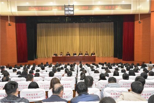 我校召开“大学习、大调研、大改进”工作动员大会