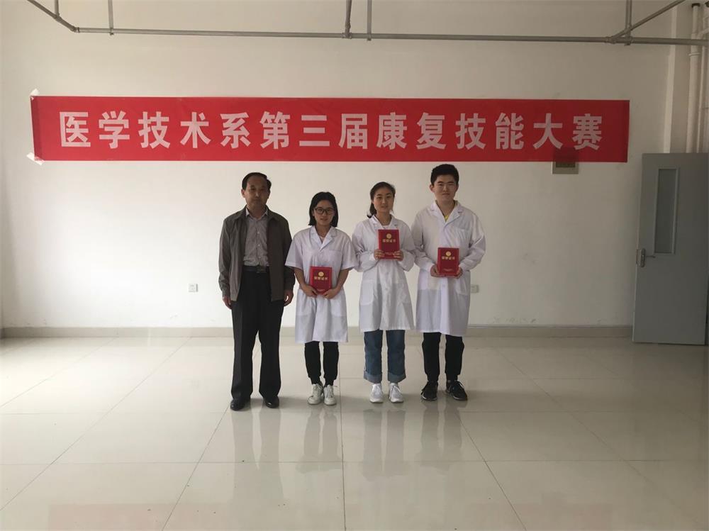 我校医学技术系举行第三届康复技能大赛