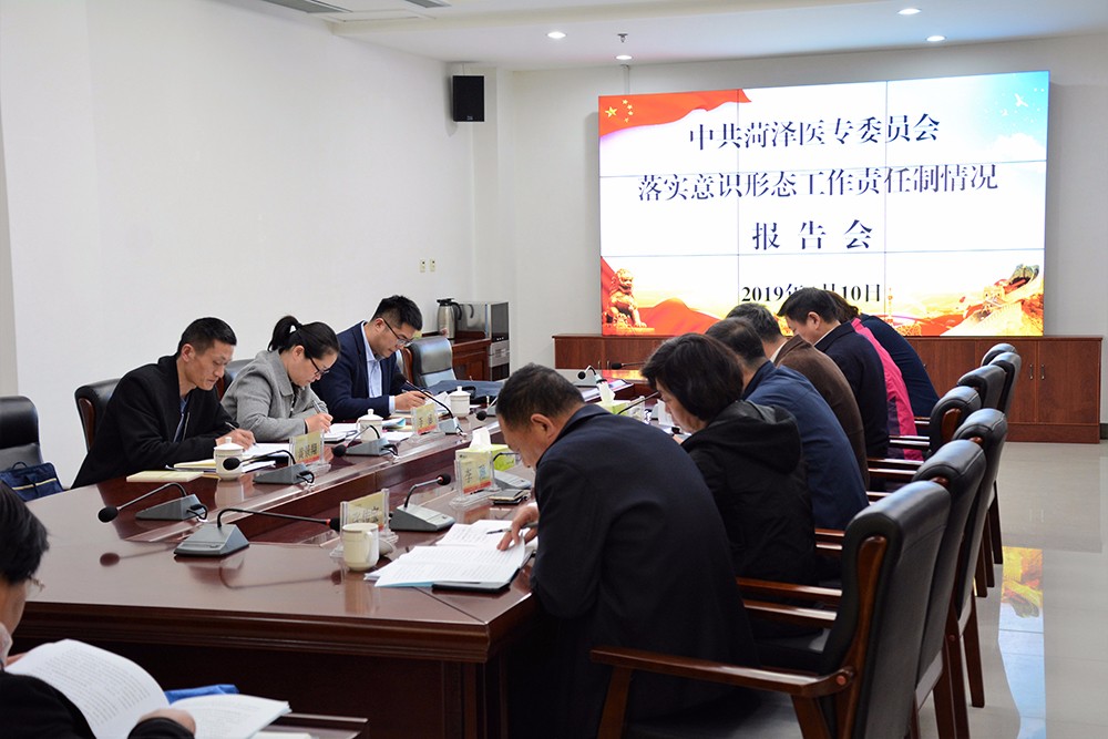 菏泽市委意识形态工作督导组到我校督导检查工作