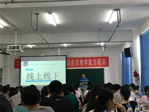 我校开展混合式教学能力培训活动